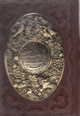 گلستان سعدی چرمی قابدار